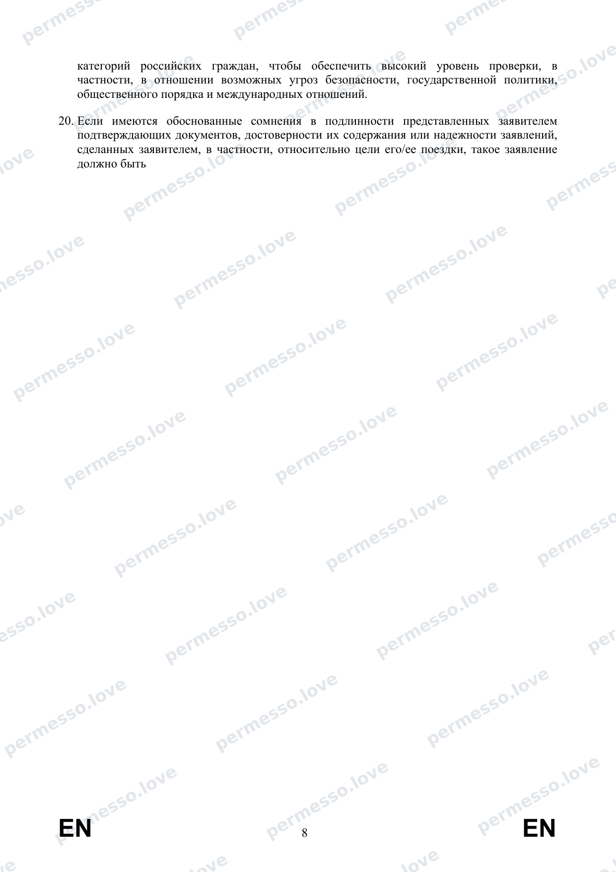 Recommendations from the European Commission on Visa Procedures for Russian Citizens (2022, translation to Russian) - page 10/27