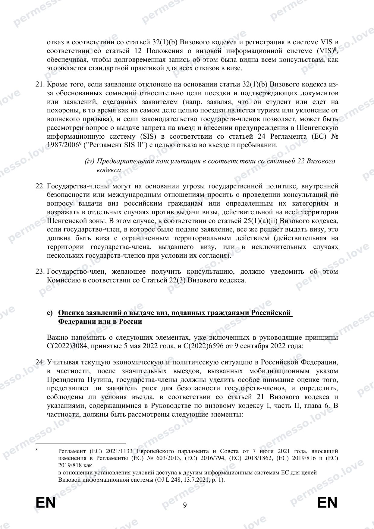 Recommendations from the European Commission on Visa Procedures for Russian Citizens (2022, translation to Russian) - page 11/27