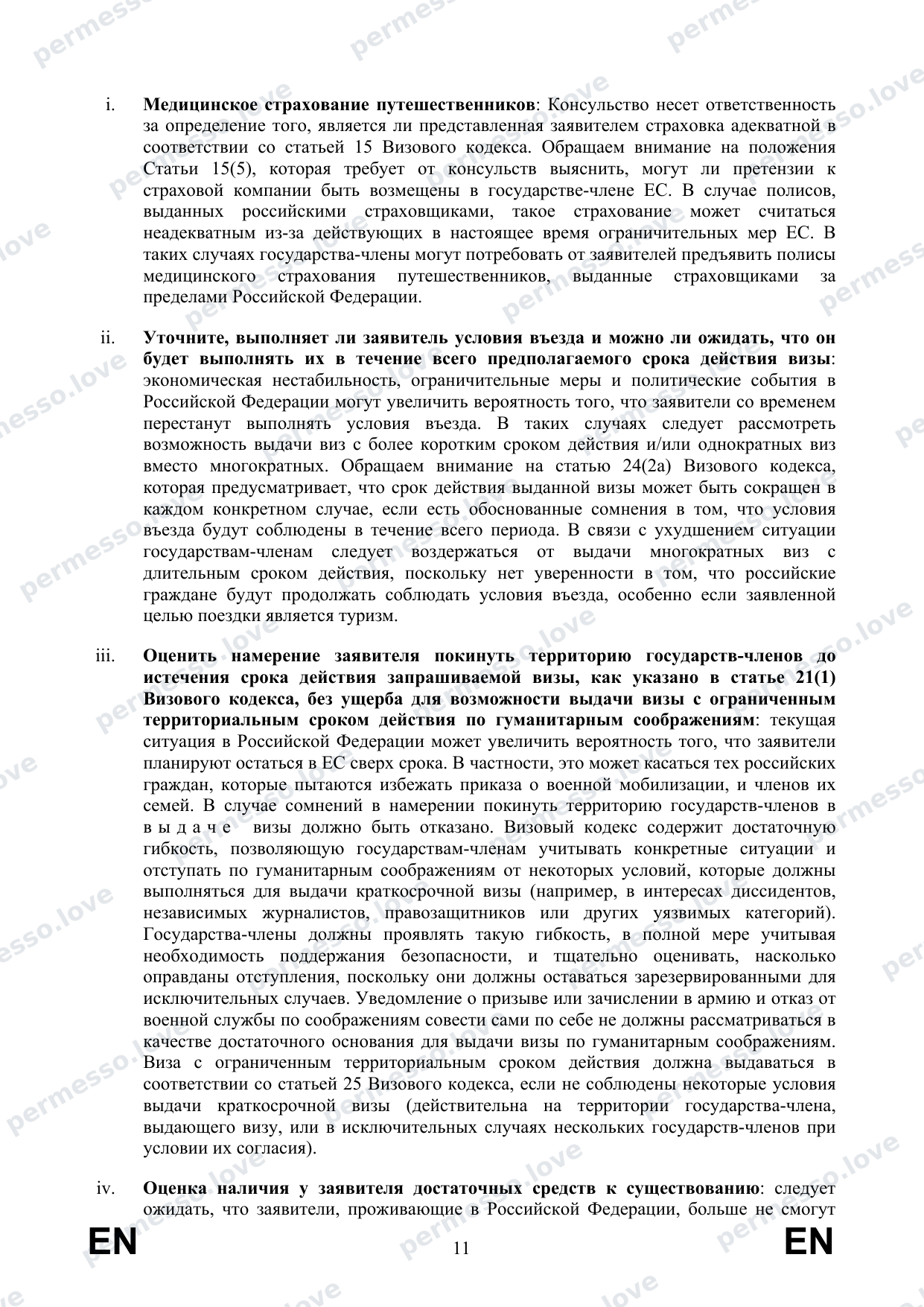 Recommendations from the European Commission on Visa Procedures for Russian Citizens (2022, translation to Russian) - page 13/27