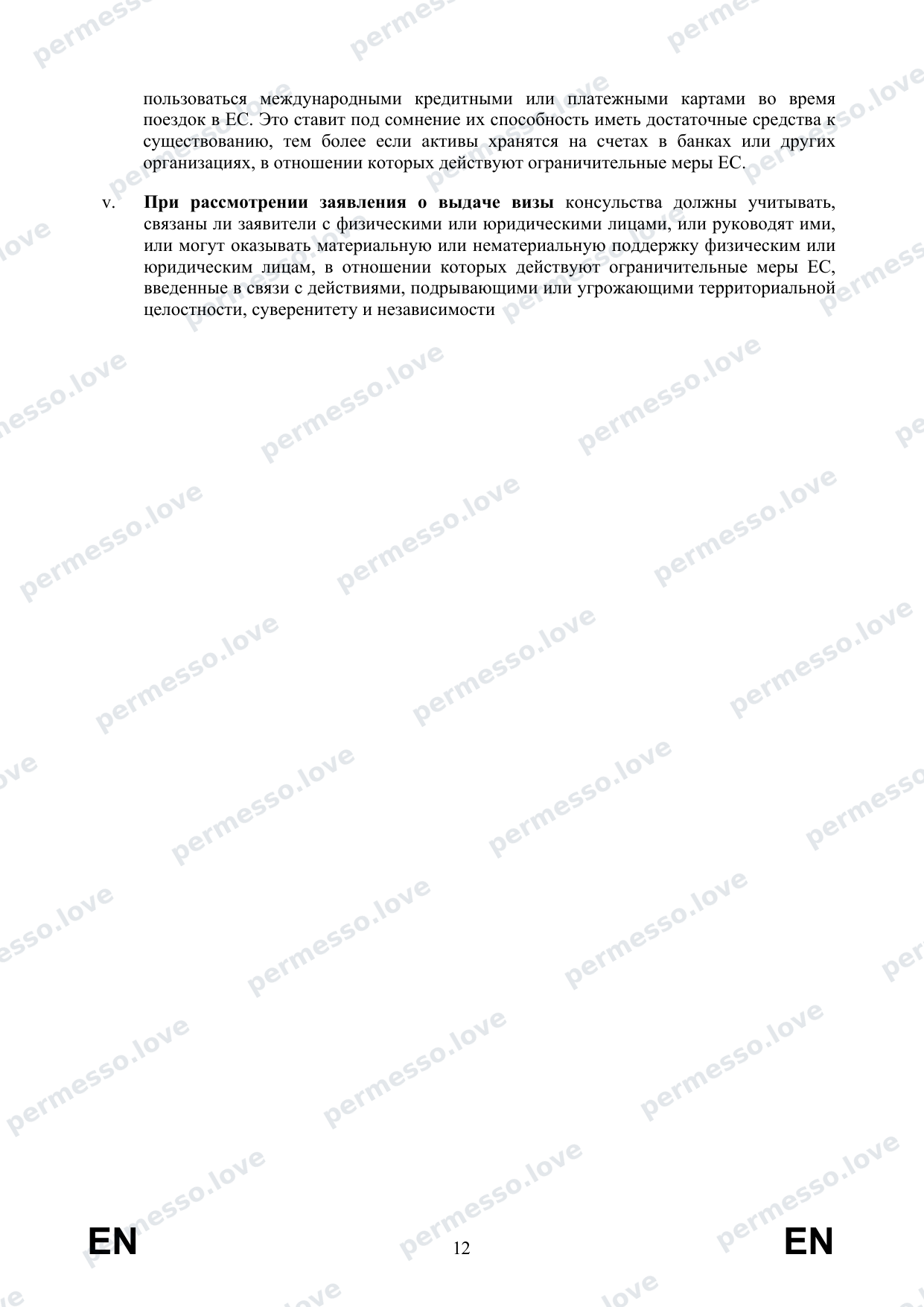 Recommendations from the European Commission on Visa Procedures for Russian Citizens (2022, translation to Russian) - page 14/27