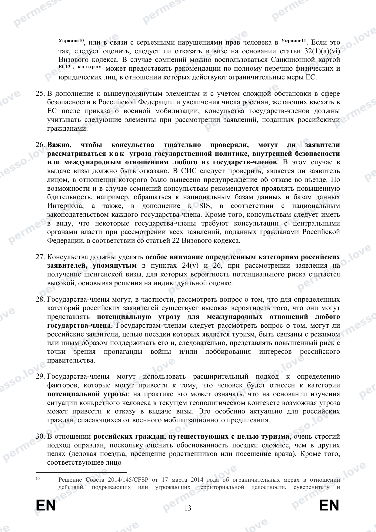 Recommendations from the European Commission on Visa Procedures for Russian Citizens (2022, translation to Russian) - page 15/27