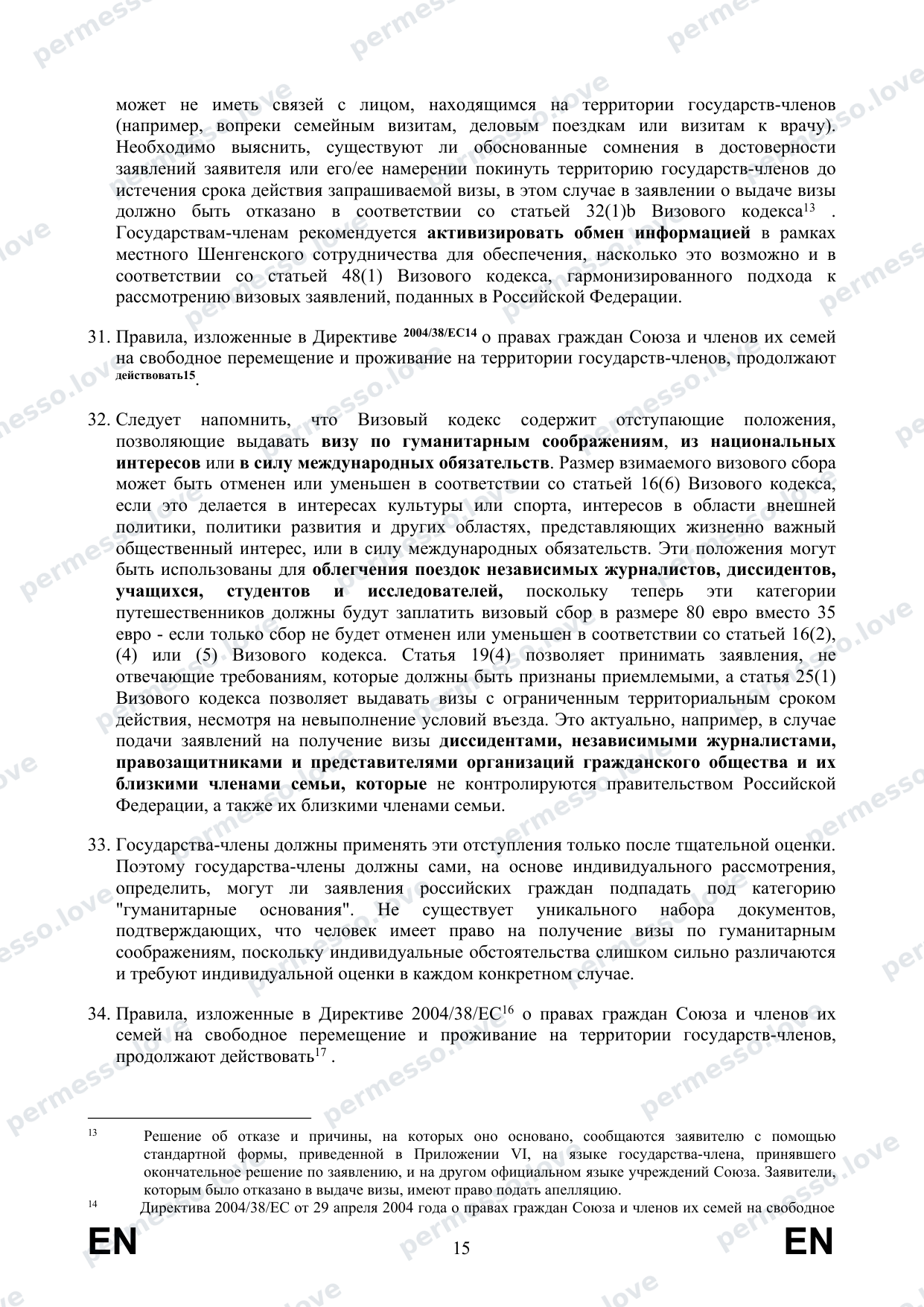 Recommendations from the European Commission on Visa Procedures for Russian Citizens (2022, translation to Russian) - page 17/27