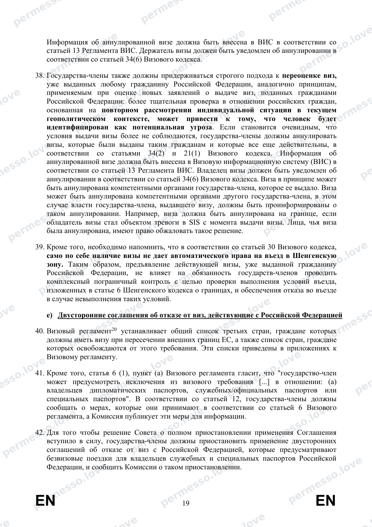 Recommendations from the European Commission on Visa Procedures for Russian Citizens (2022, translation to Russian) - page 21/27