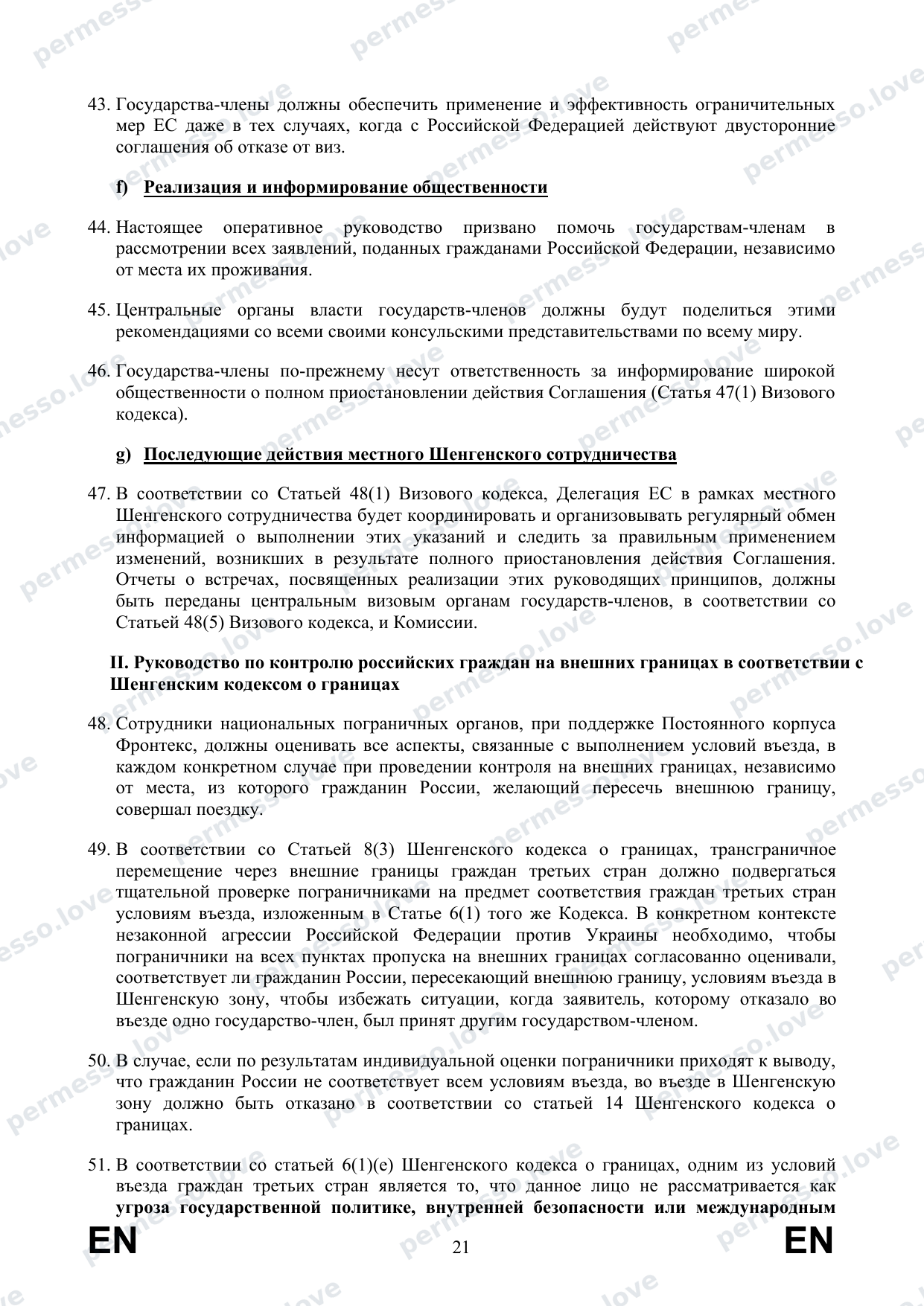 Recommendations from the European Commission on Visa Procedures for Russian Citizens (2022, translation to Russian) - page 23/27