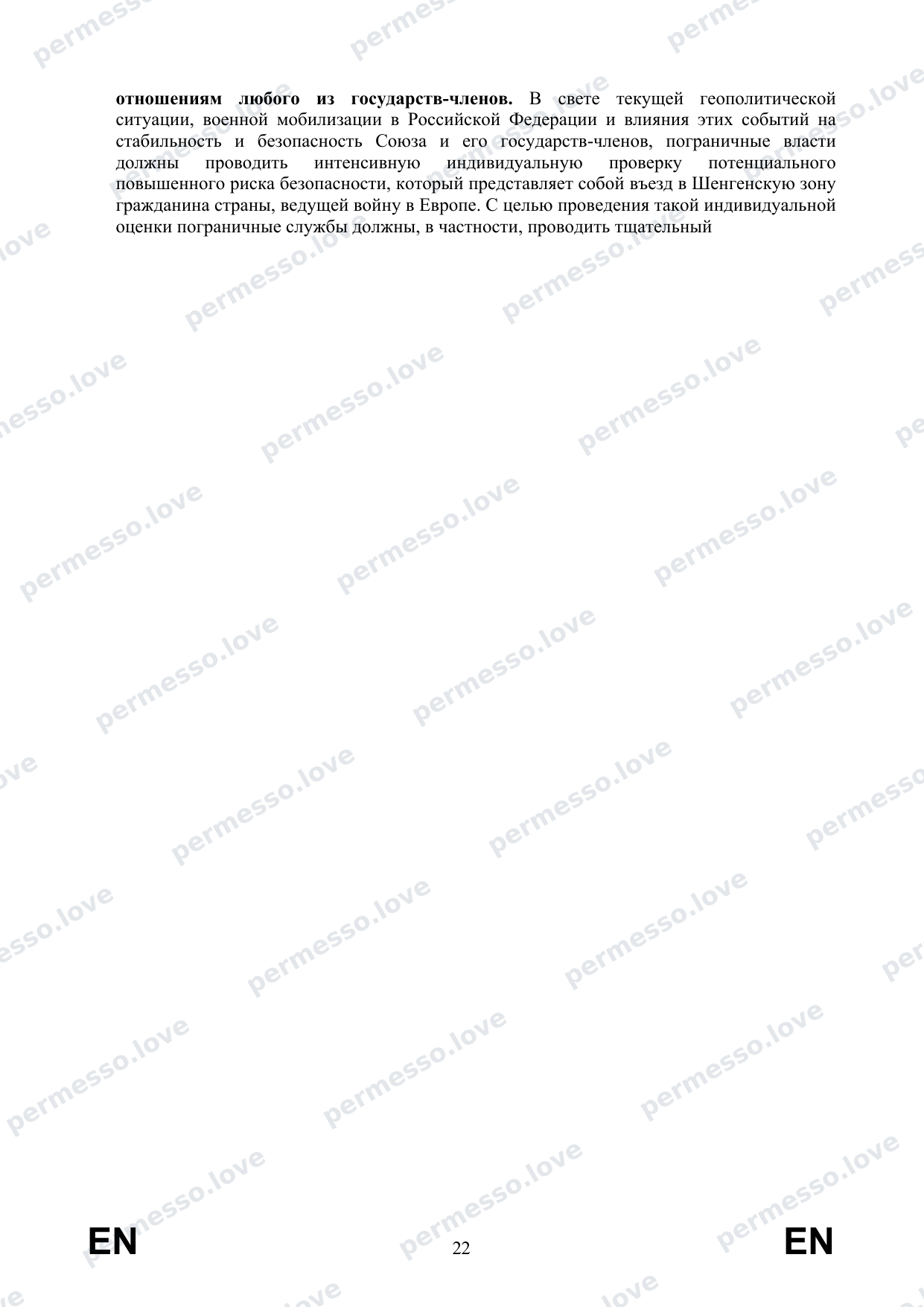 Recommendations from the European Commission on Visa Procedures for Russian Citizens (2022, translation to Russian) - page 24/27