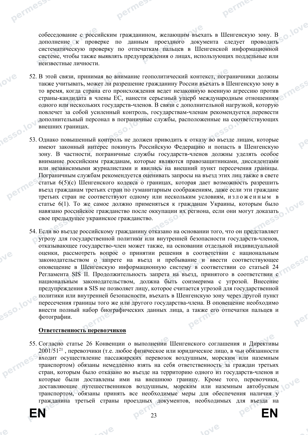 Recommendations from the European Commission on Visa Procedures for Russian Citizens (2022, translation to Russian) - page 25/27