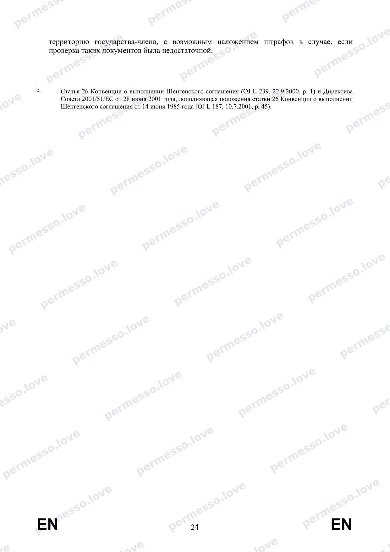 Recommendations from the European Commission on Visa Procedures for Russian Citizens (2022, translation to Russian) - page 26/27
