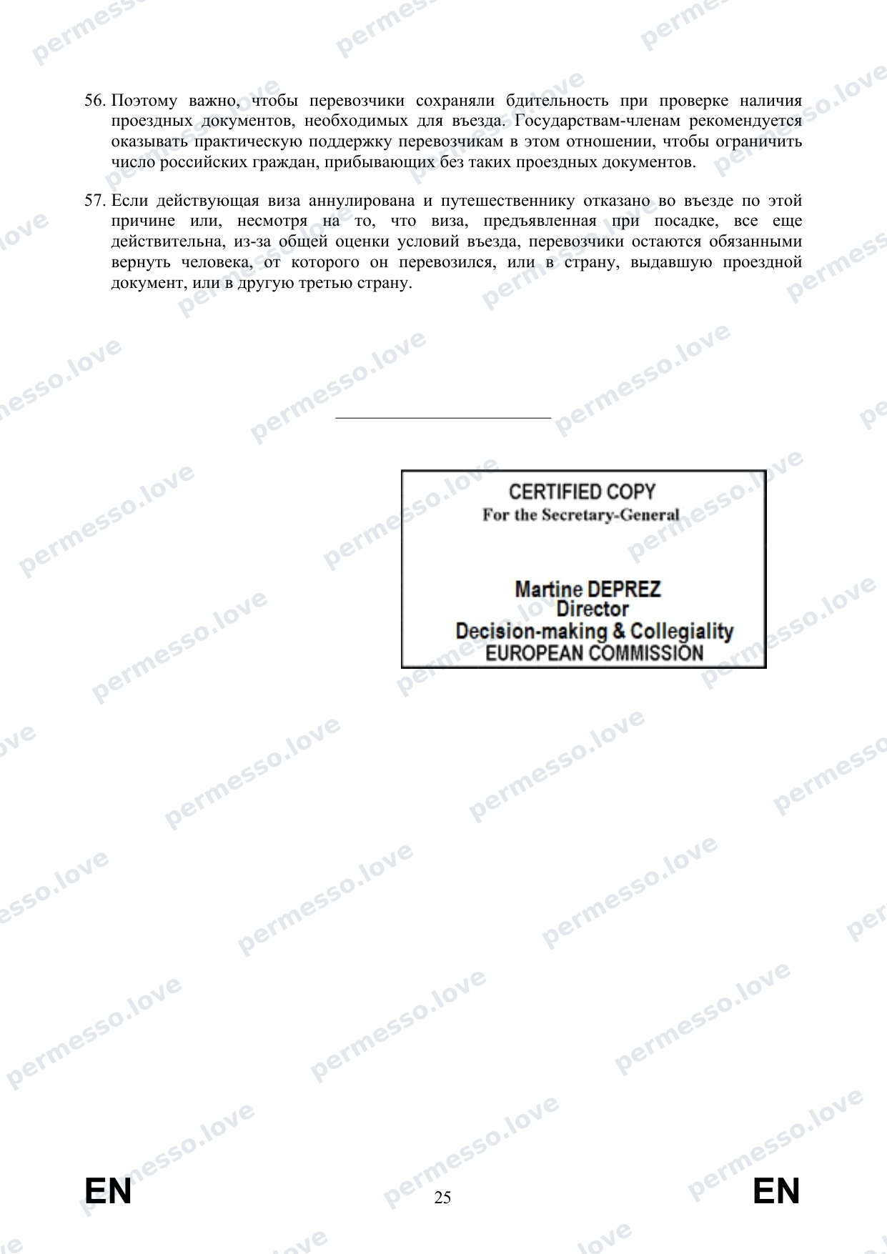 Recommendations from the European Commission on Visa Procedures for Russian Citizens (2022, translation to Russian) - page 27/27