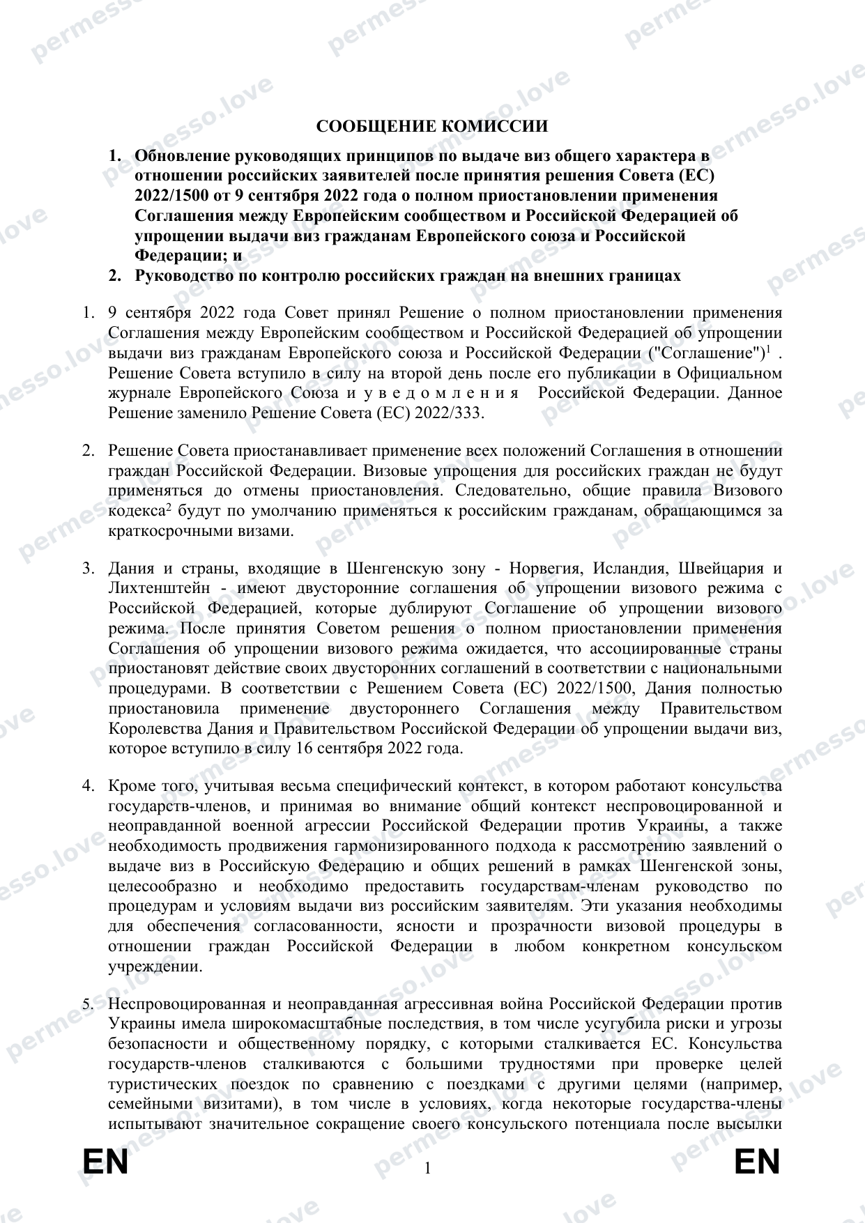 Recommendations from the European Commission on Visa Procedures for Russian Citizens (2022, translation to Russian) - page 3/27