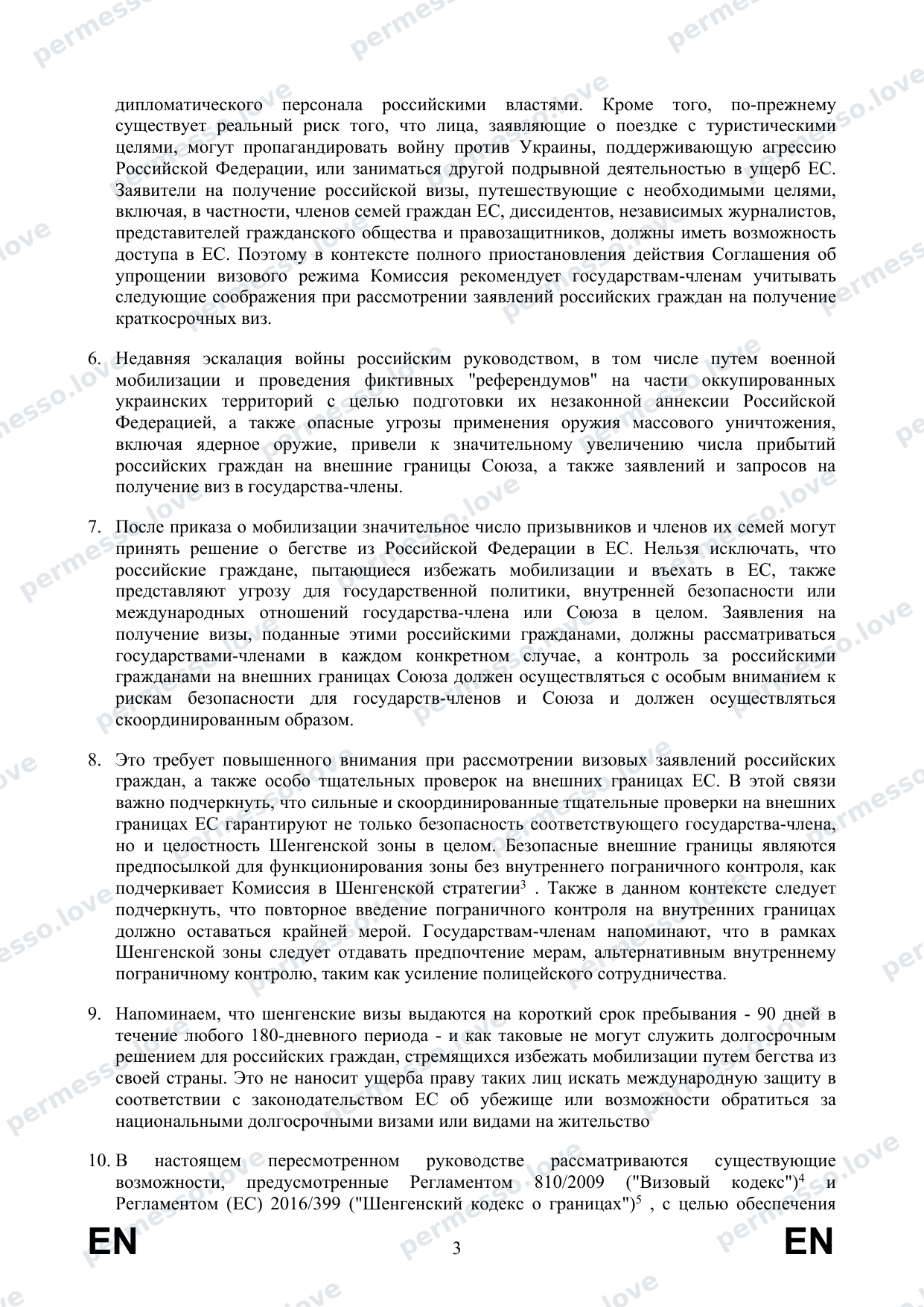 Recommendations from the European Commission on Visa Procedures for Russian Citizens (2022, translation to Russian) - page 5/27