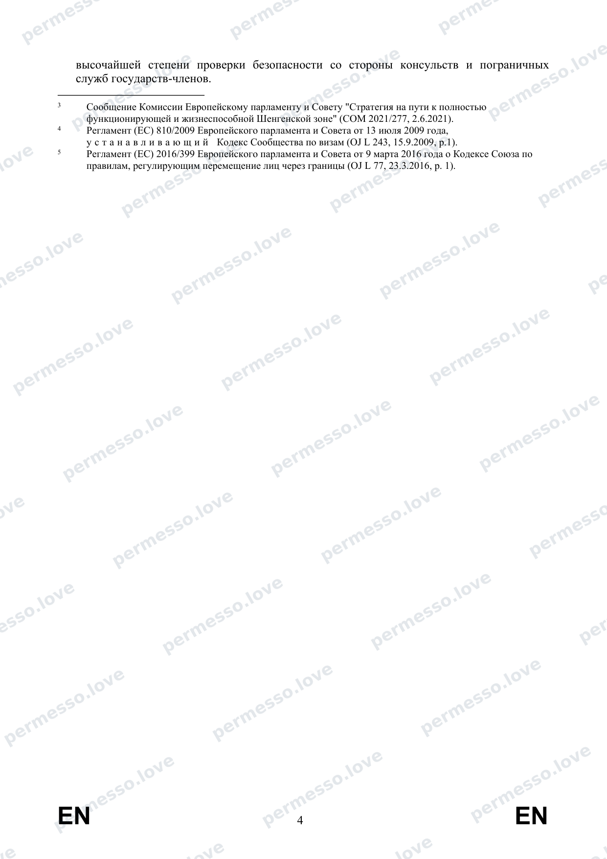 Recommendations from the European Commission on Visa Procedures for Russian Citizens (2022, translation to Russian) - page 6/27