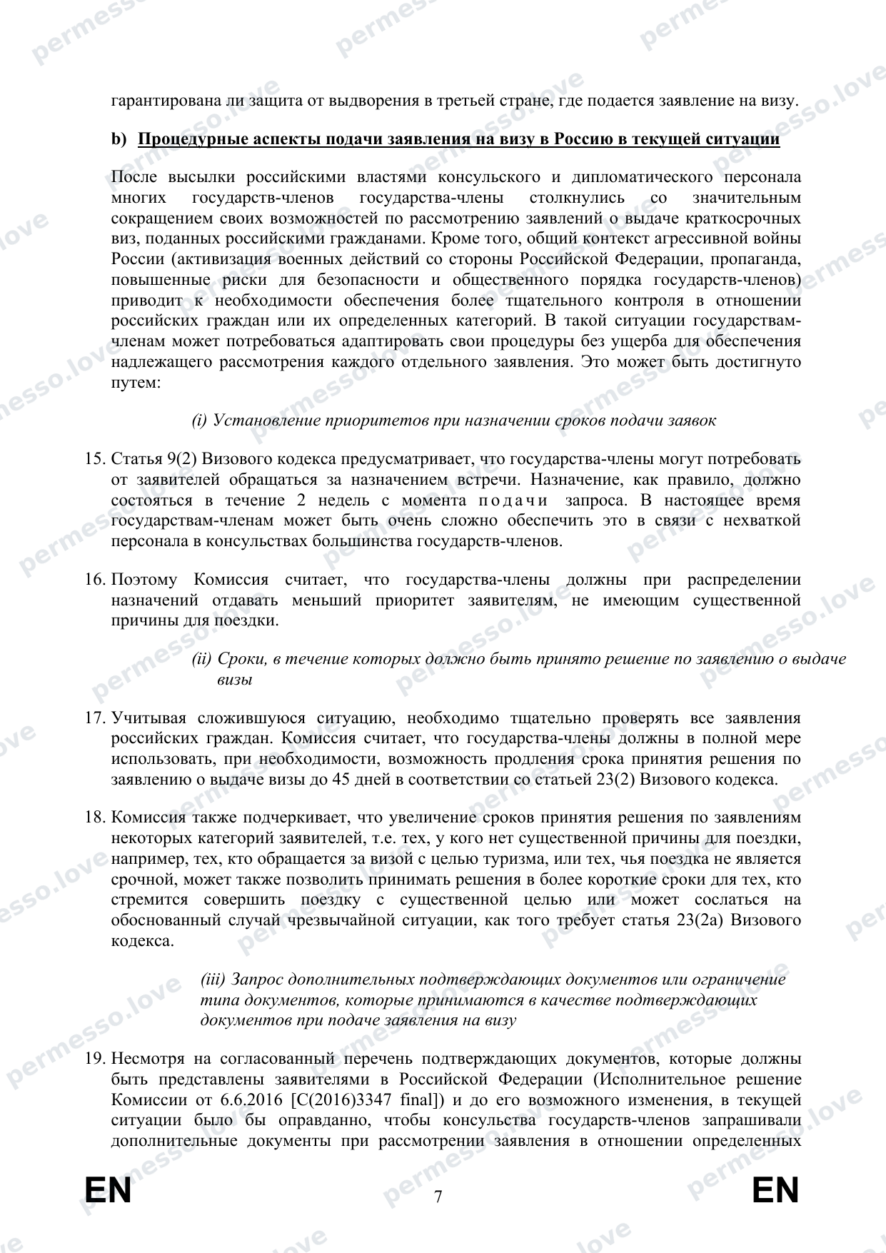 Recommendations from the European Commission on Visa Procedures for Russian Citizens (2022, translation to Russian) - page 9/27