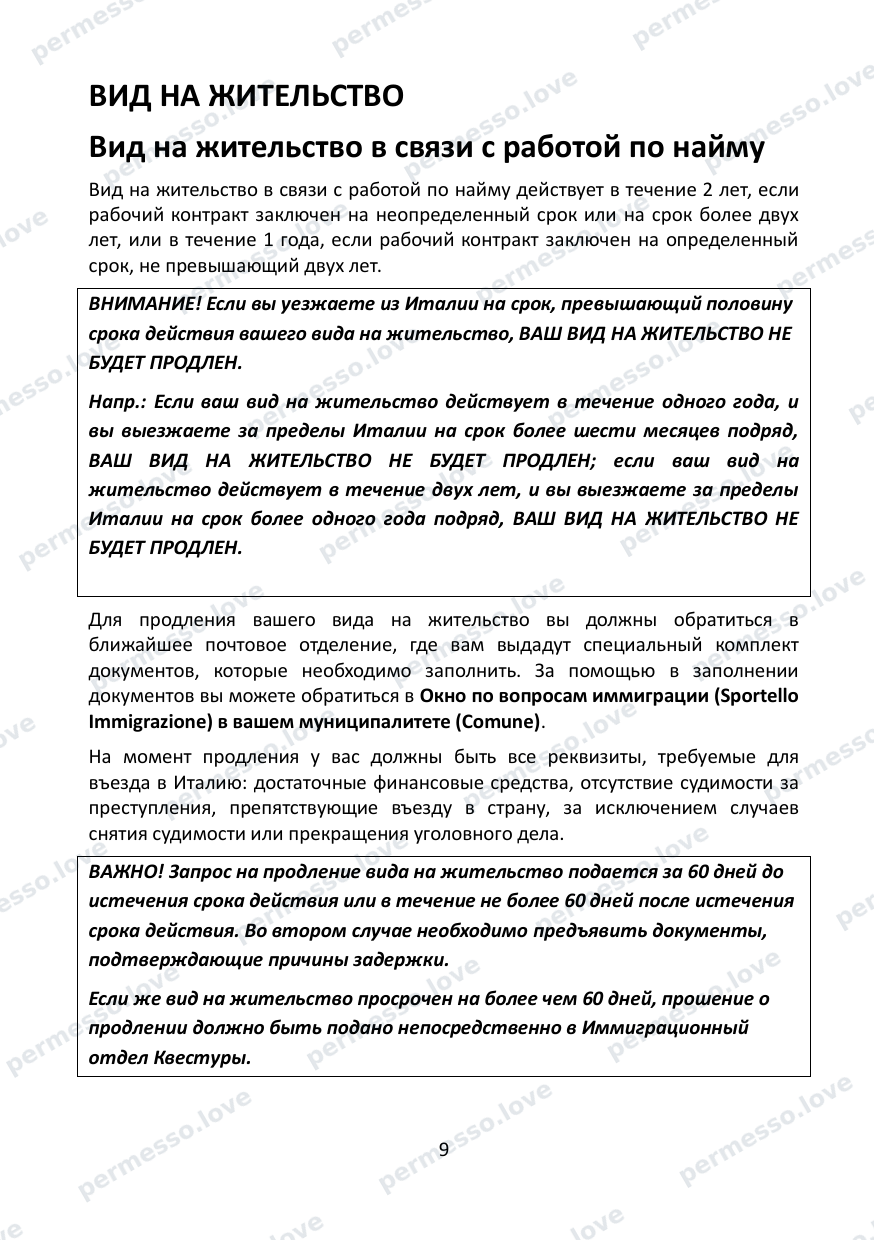 Immigration Guide for the Province of Parma (in Russian) - page 10/57