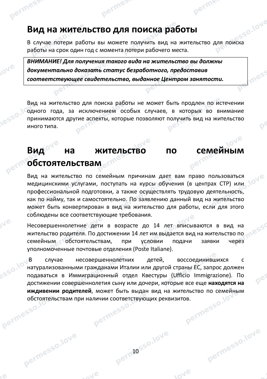Immigration Guide for the Province of Parma (in Russian) - page 11/57
