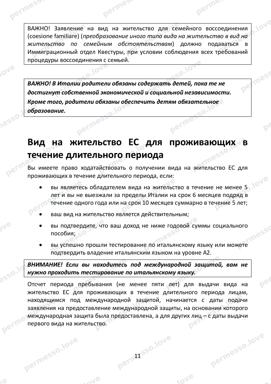 Immigration Guide for the Province of Parma (in Russian) - page 12/57