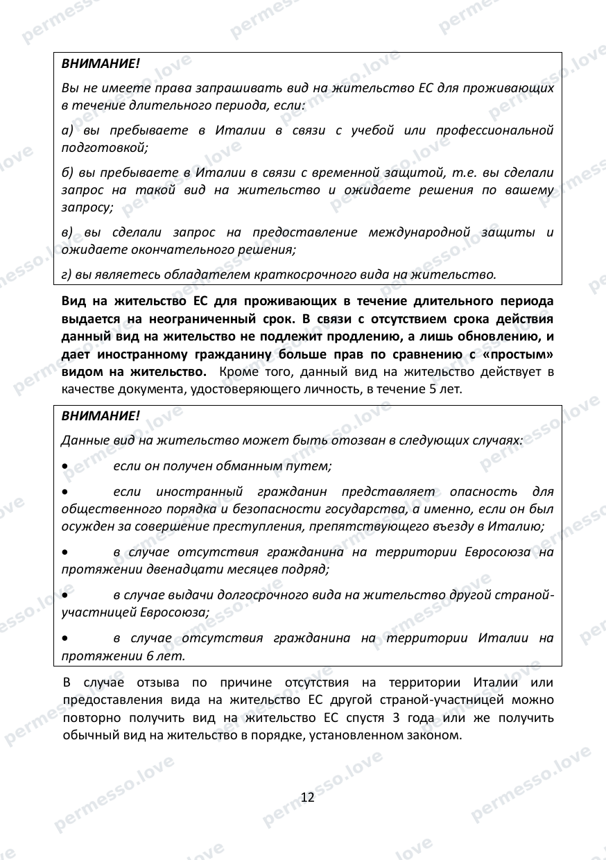 Immigration Guide for the Province of Parma (in Russian) - page 13/57