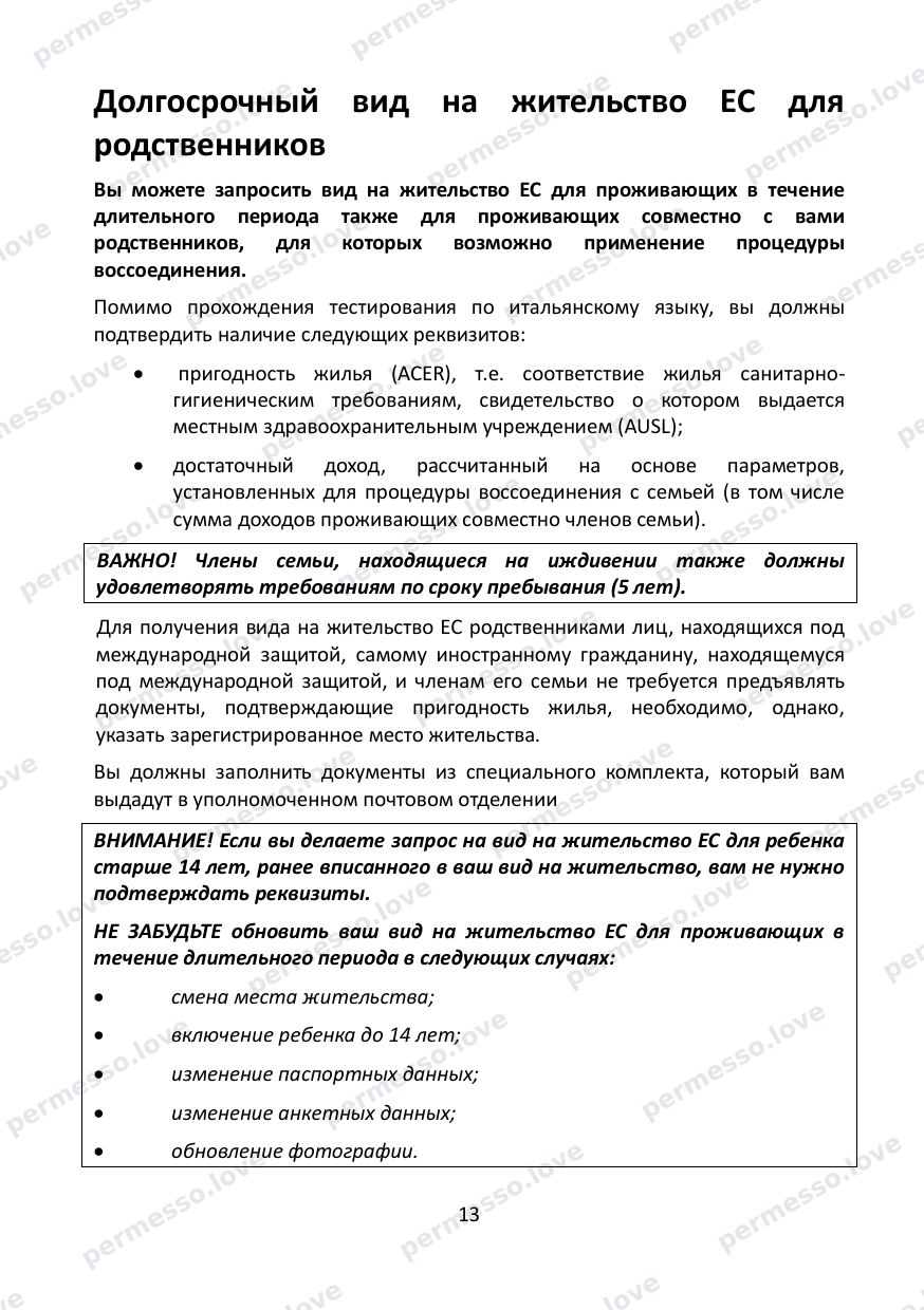 Immigration Guide for the Province of Parma (in Russian) - page 14/57