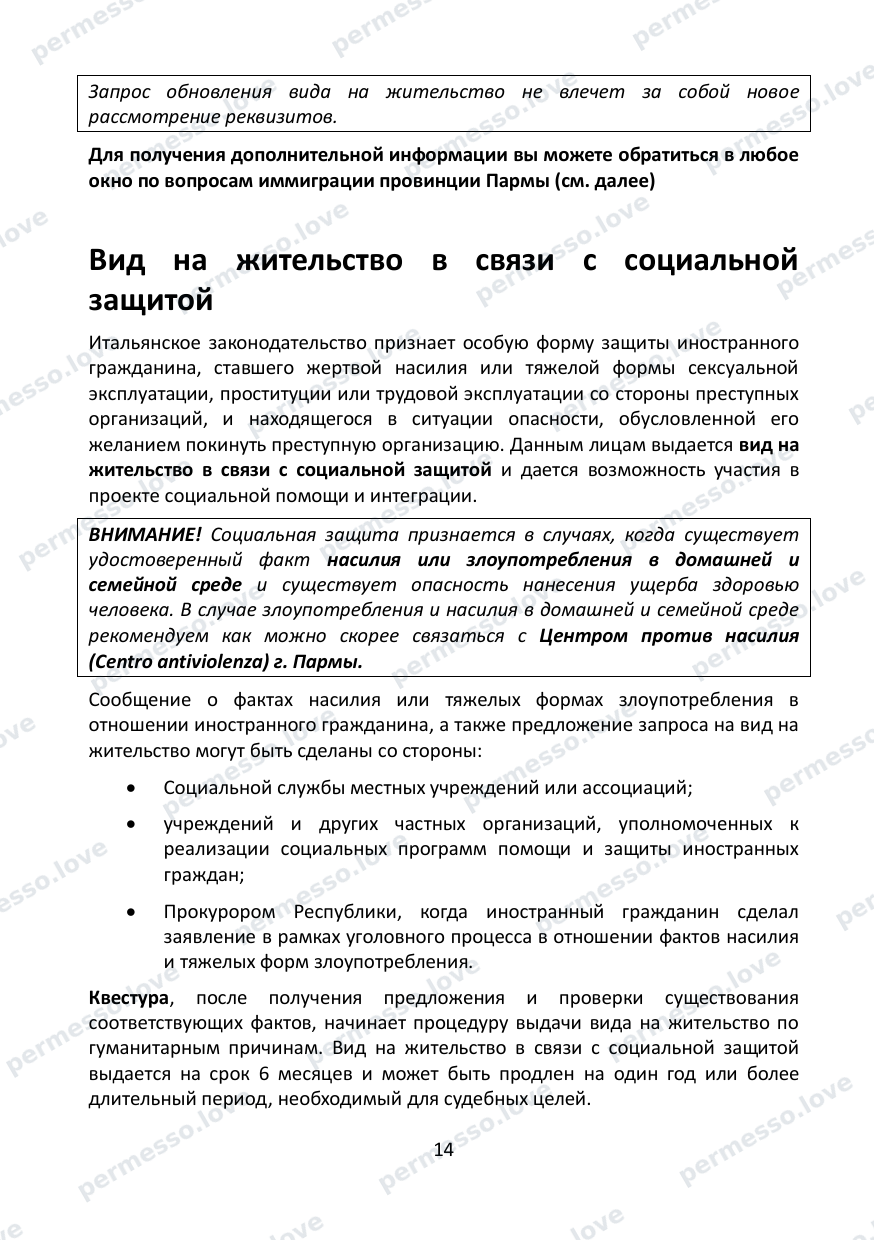Immigration Guide for the Province of Parma (in Russian) - page 15/57