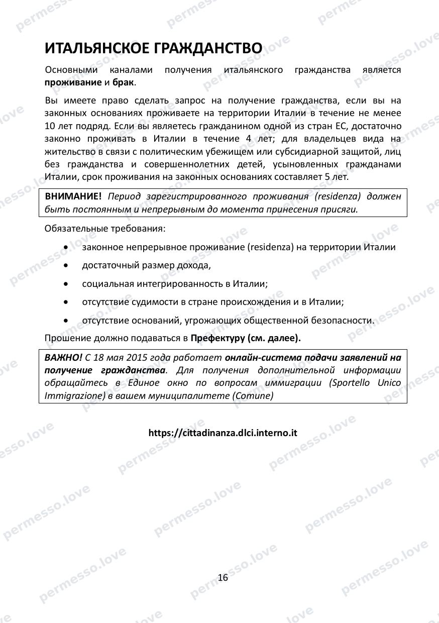 Immigration Guide for the Province of Parma (in Russian) - page 17/57