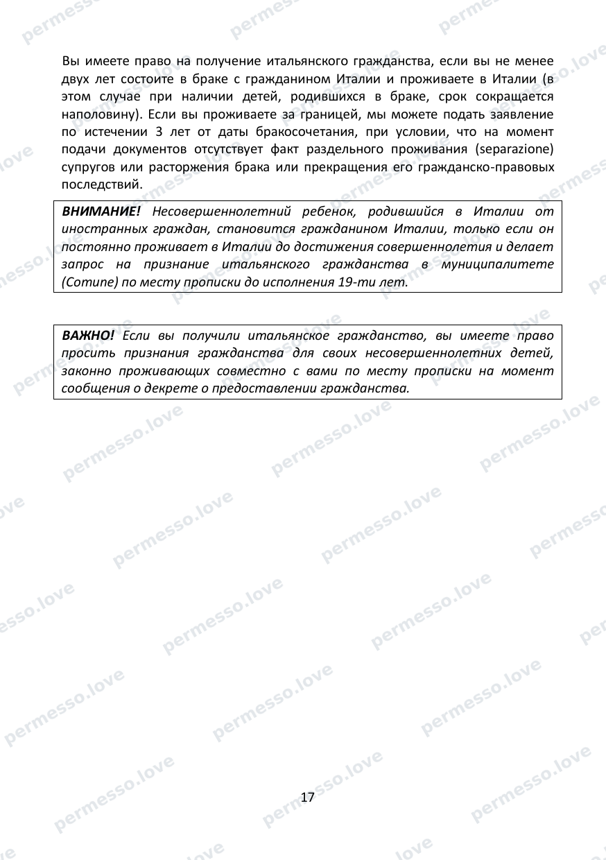 Immigration Guide for the Province of Parma (in Russian) - page 18/57