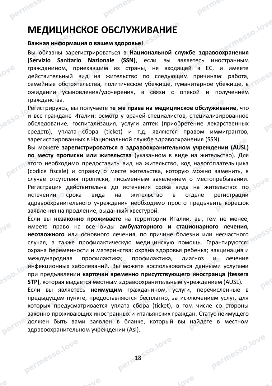 Immigration Guide for the Province of Parma (in Russian) - page 19/57