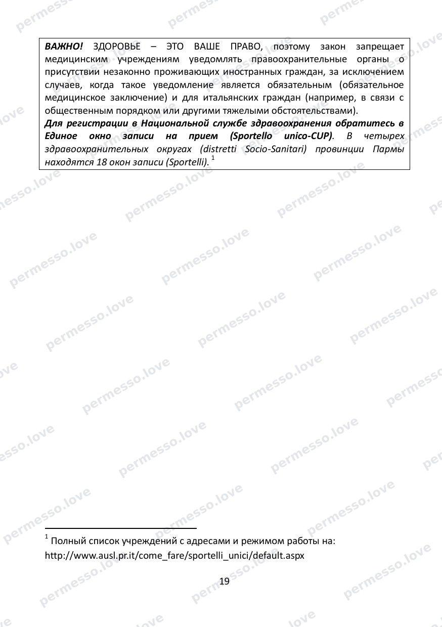 Immigration Guide for the Province of Parma (in Russian) - page 20/57