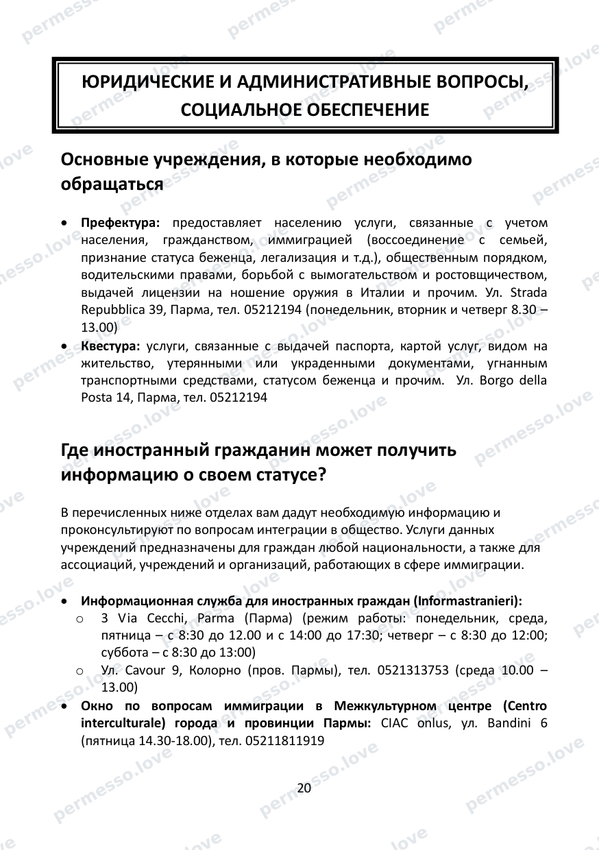 Immigration Guide for the Province of Parma (in Russian) - page 21/57