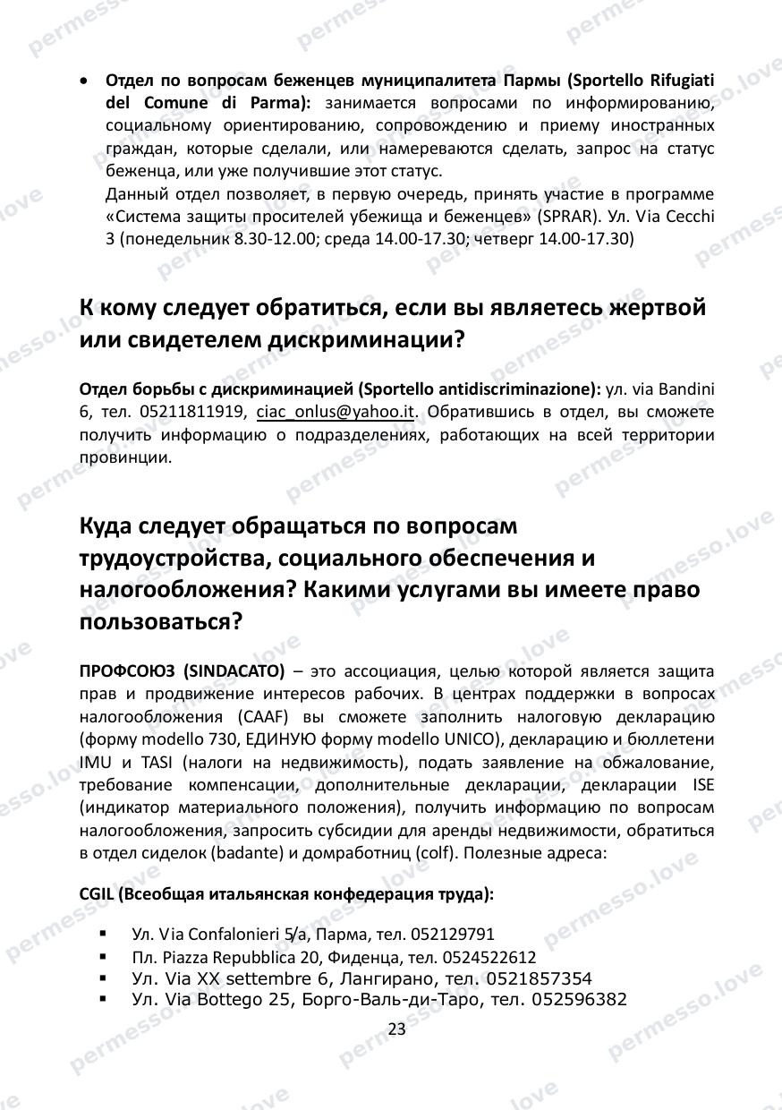 Immigration Guide for the Province of Parma (in Russian) - page 24/57