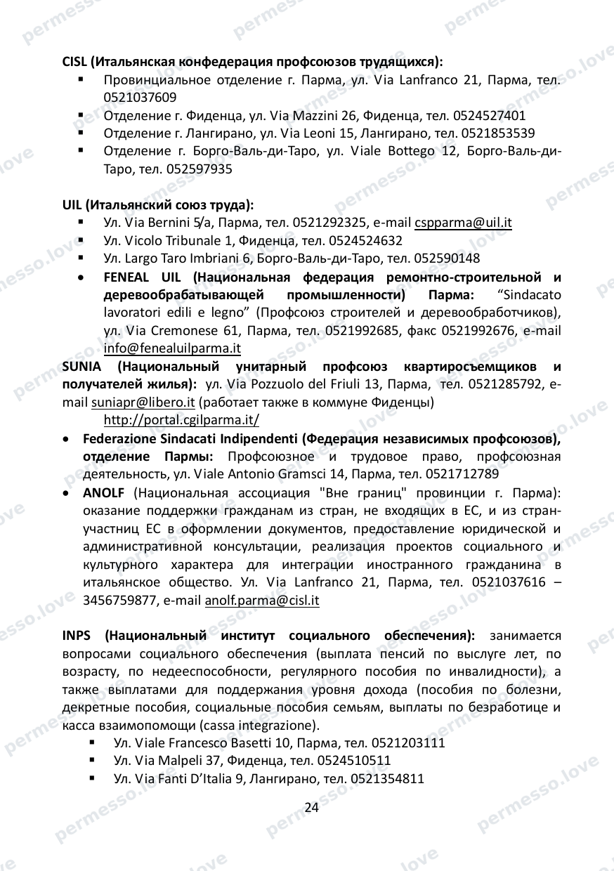 Immigration Guide for the Province of Parma (in Russian) - page 25/57