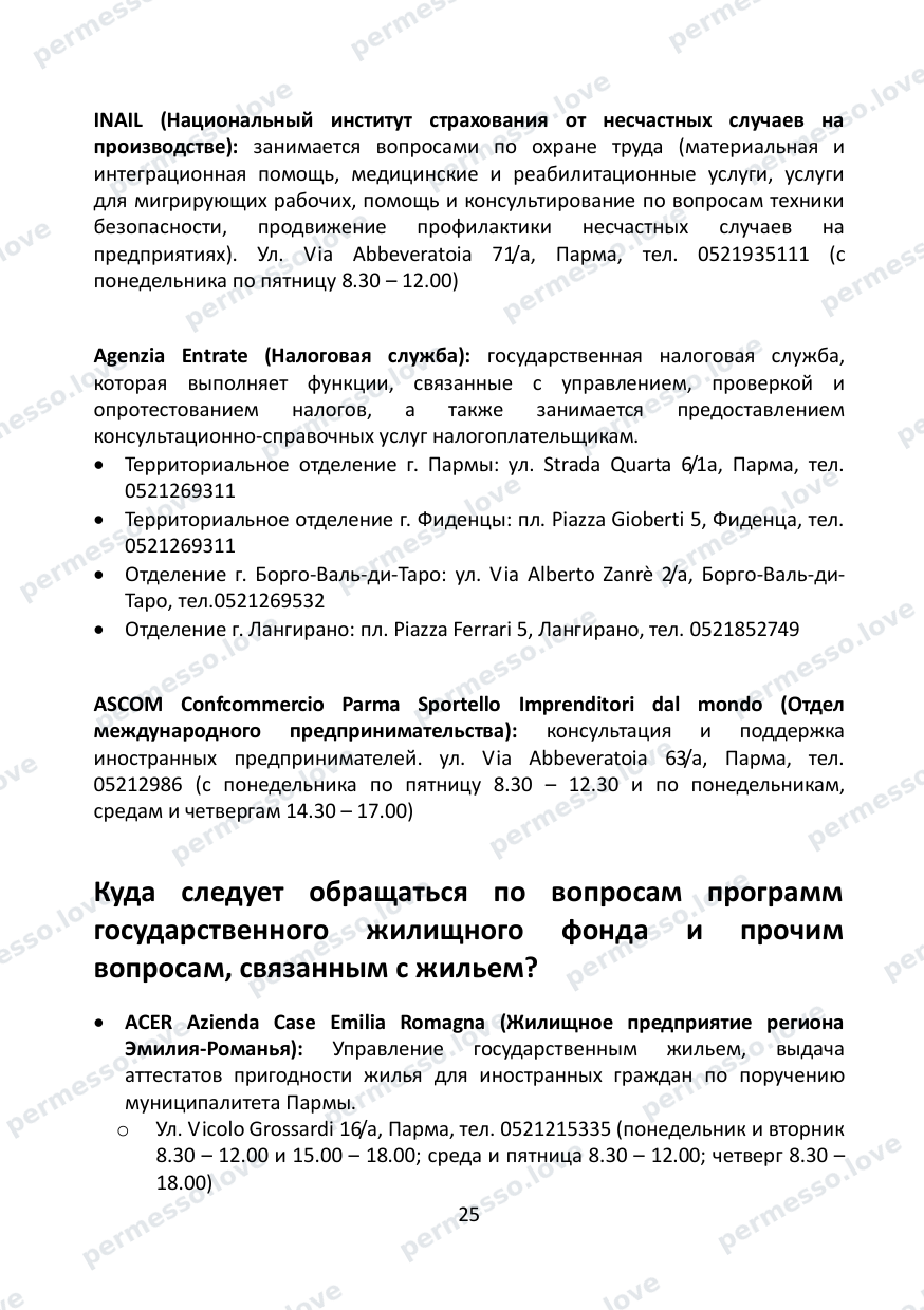 Immigration Guide for the Province of Parma (in Russian) - page 26/57