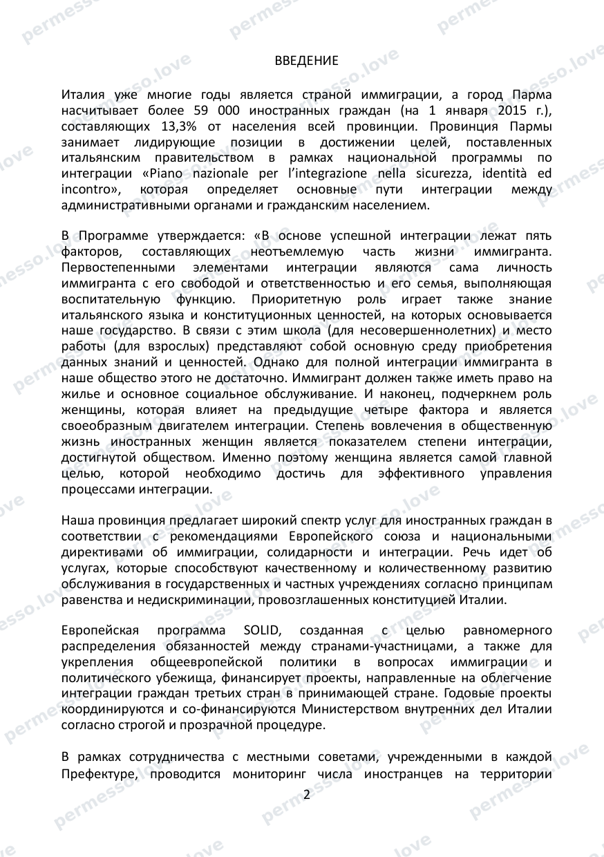 Immigration Guide for the Province of Parma (in Russian) - page 3/57