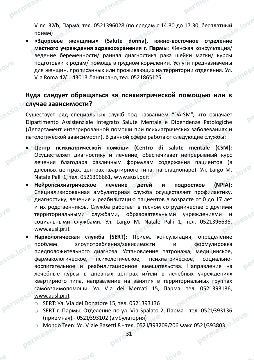 Immigration Guide for the Province of Parma (in Russian) - page 32/57