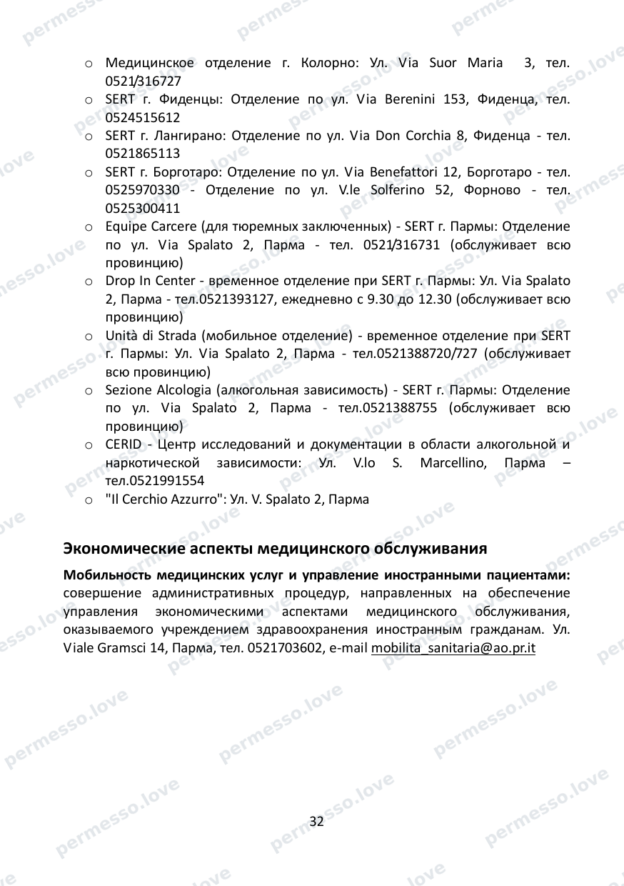 Immigration Guide for the Province of Parma (in Russian) - page 33/57