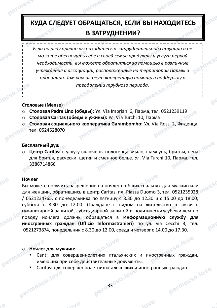 Immigration Guide for the Province of Parma (in Russian) - page 34/57