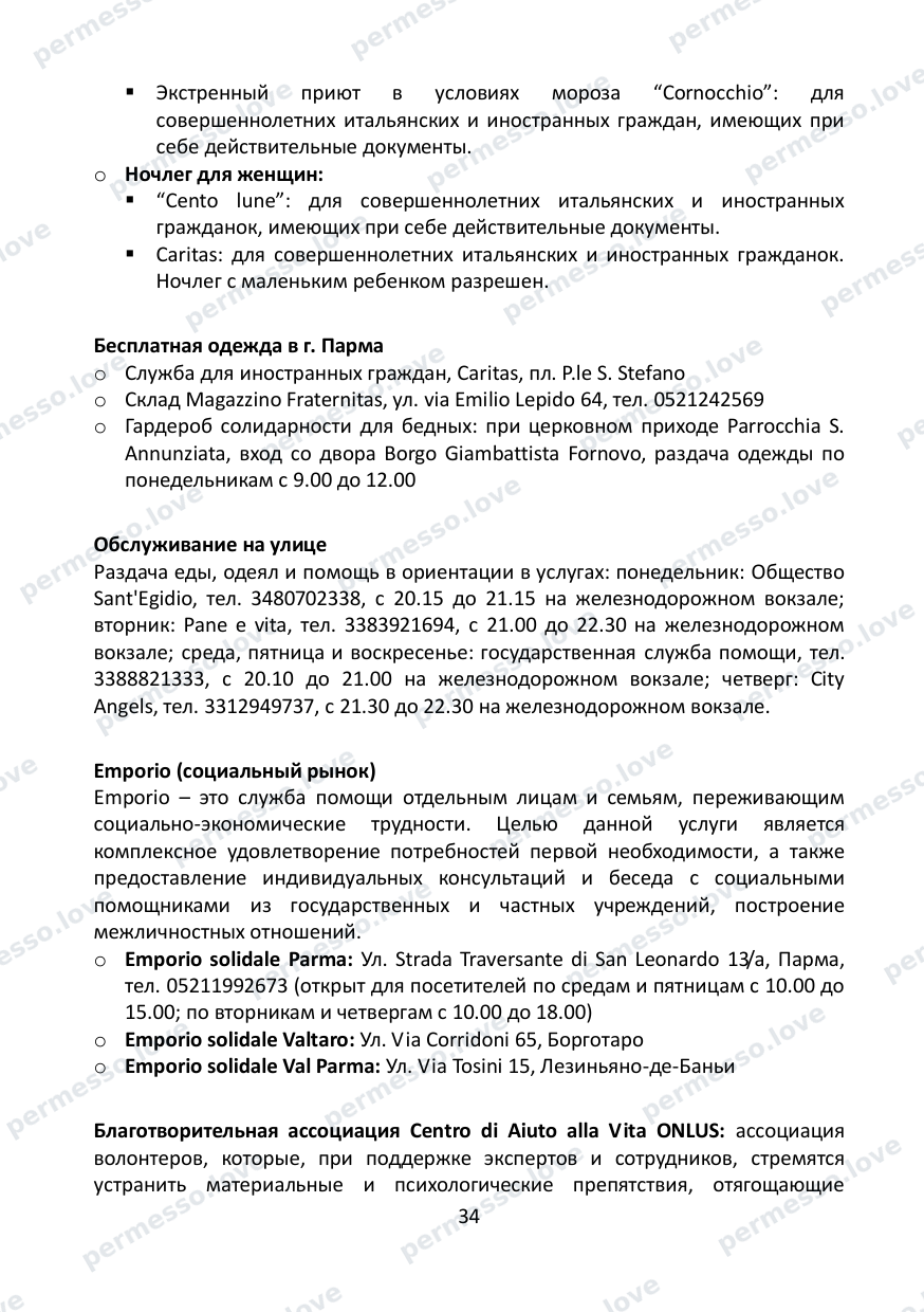 Immigration Guide for the Province of Parma (in Russian) - page 35/57