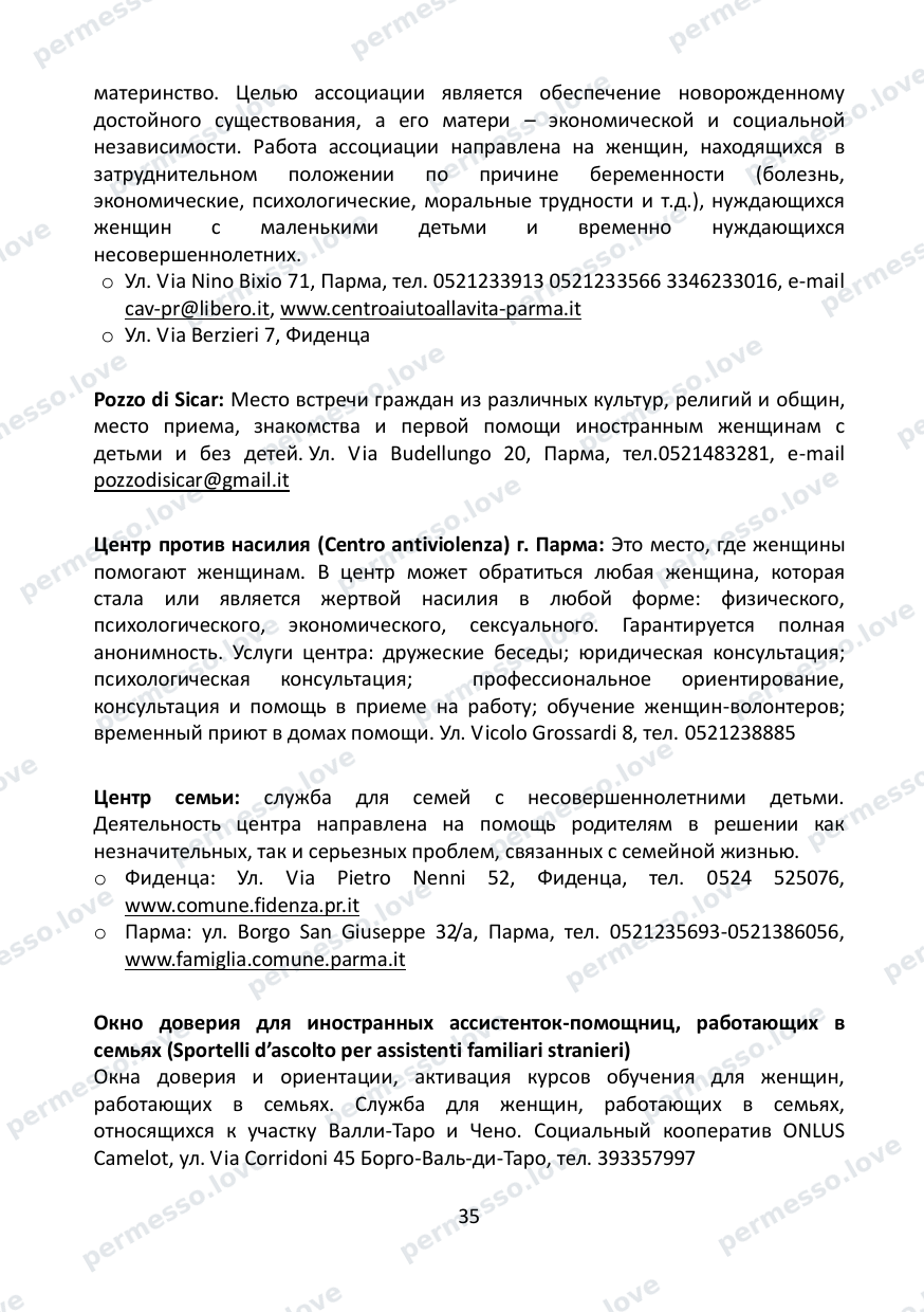 Immigration Guide for the Province of Parma (in Russian) - page 36/57