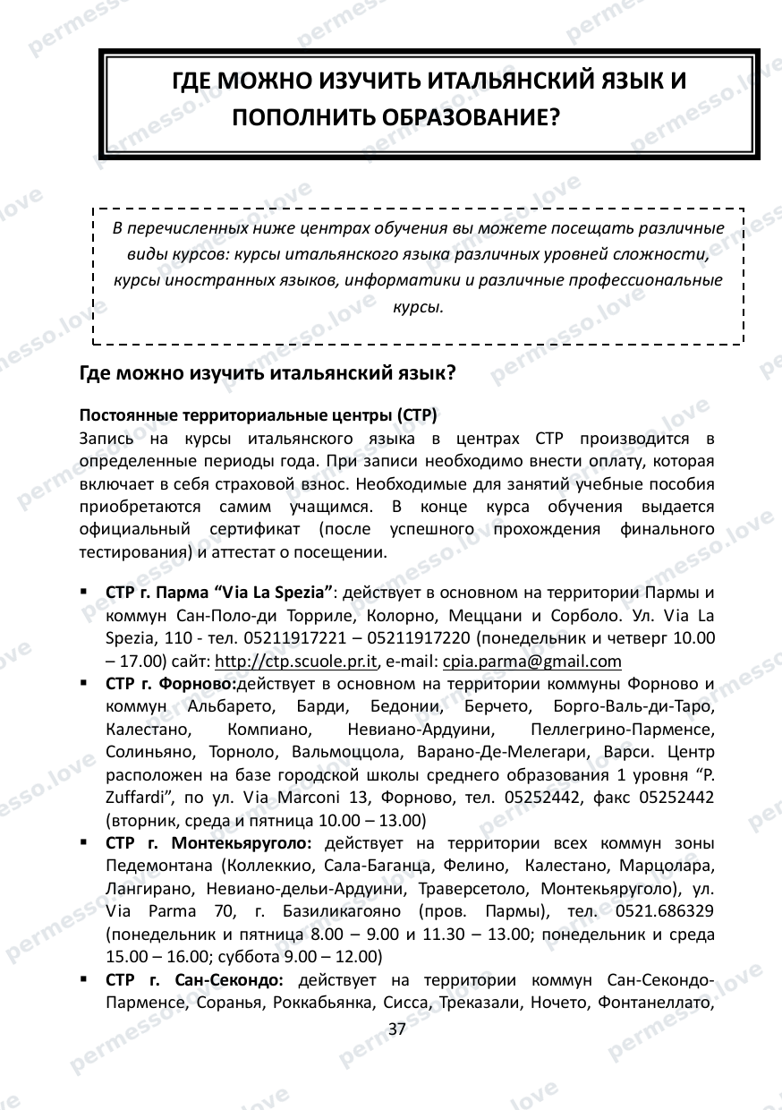 Immigration Guide for the Province of Parma (in Russian) - page 38/57