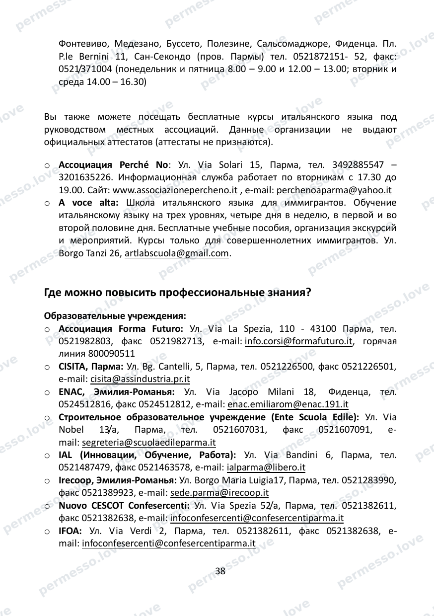 Immigration Guide for the Province of Parma (in Russian) - page 39/57