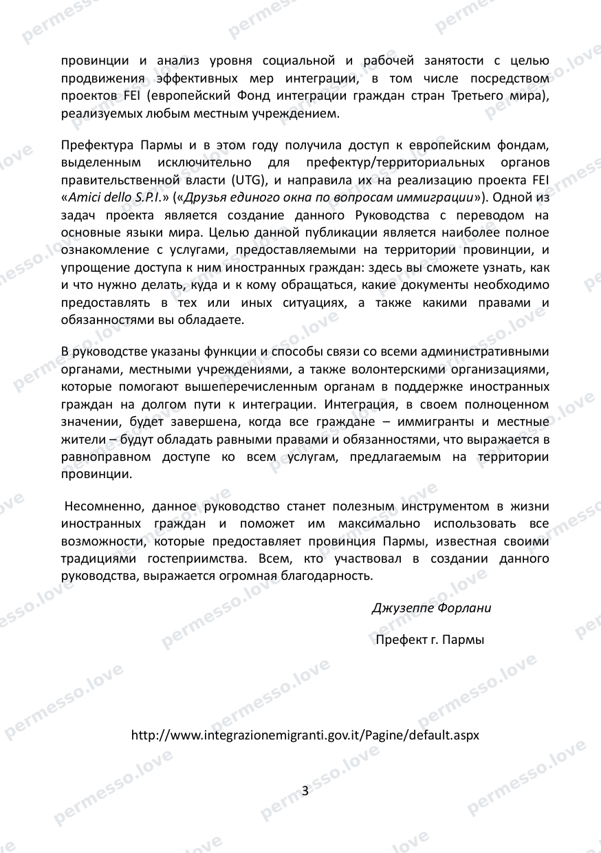 Immigration Guide for the Province of Parma (in Russian) - page 4/57