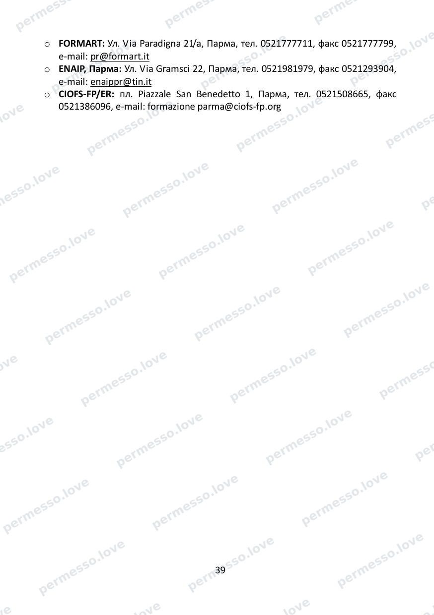 Immigration Guide for the Province of Parma (in Russian) - page 40/57