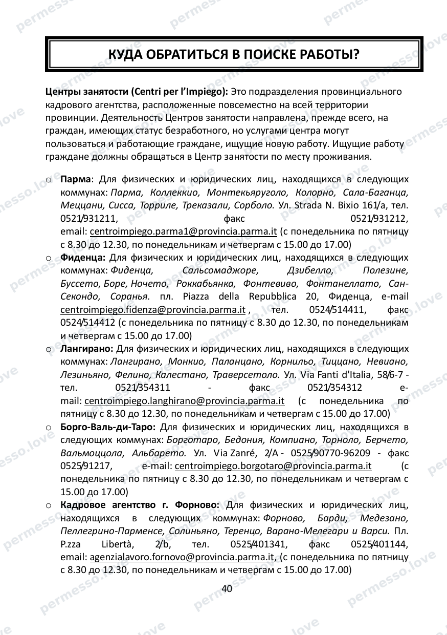 Immigration Guide for the Province of Parma (in Russian) - page 41/57