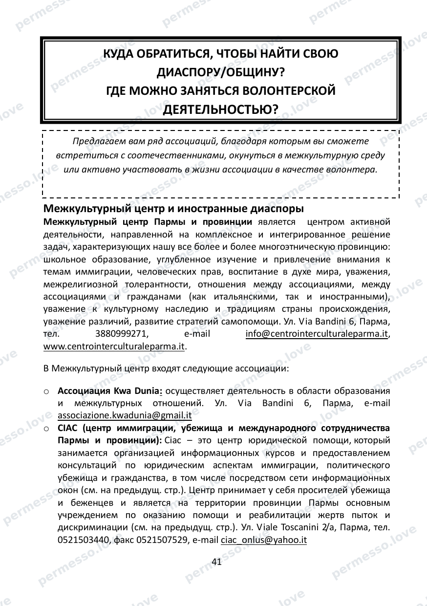 Immigration Guide for the Province of Parma (in Russian) - page 42/57