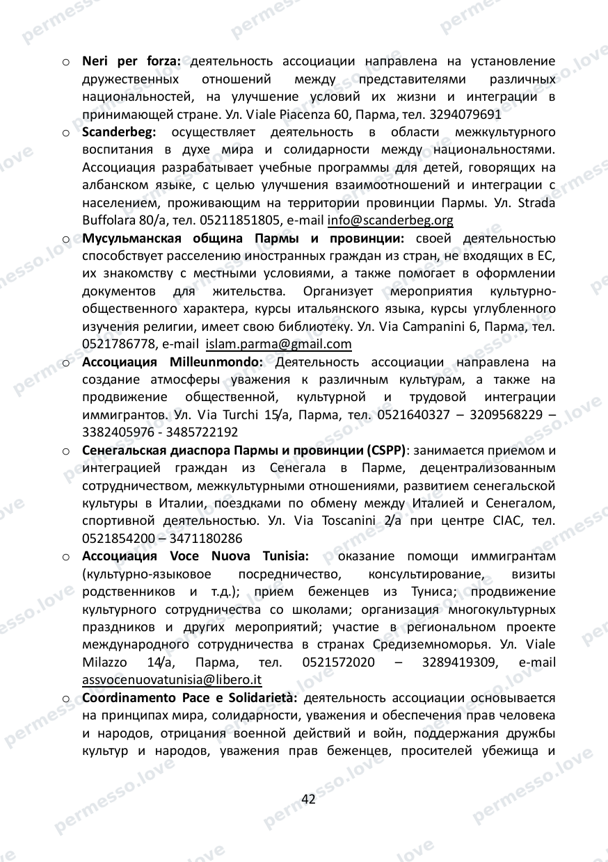 Immigration Guide for the Province of Parma (in Russian) - page 43/57
