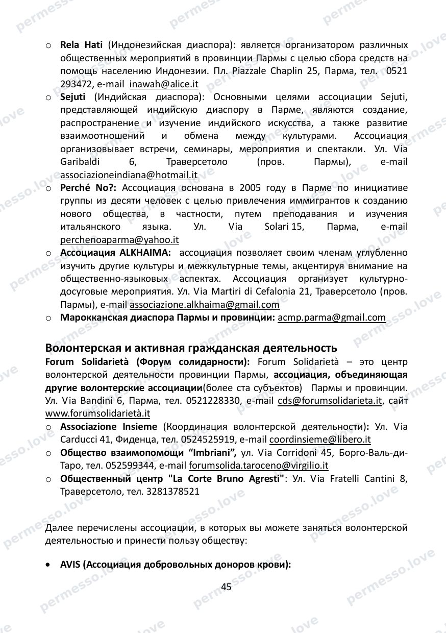 Immigration Guide for the Province of Parma (in Russian) - page 46/57