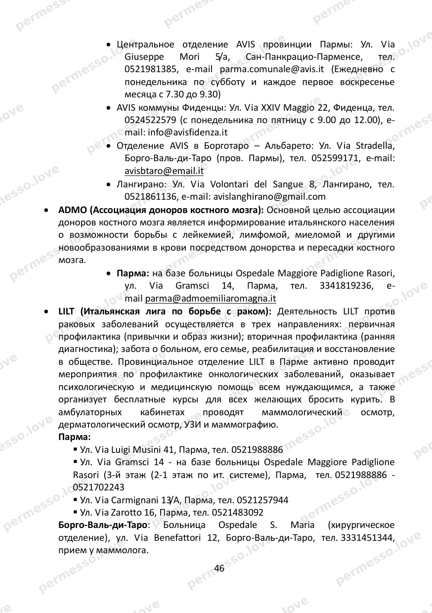 Immigration Guide for the Province of Parma (in Russian) - page 47/57