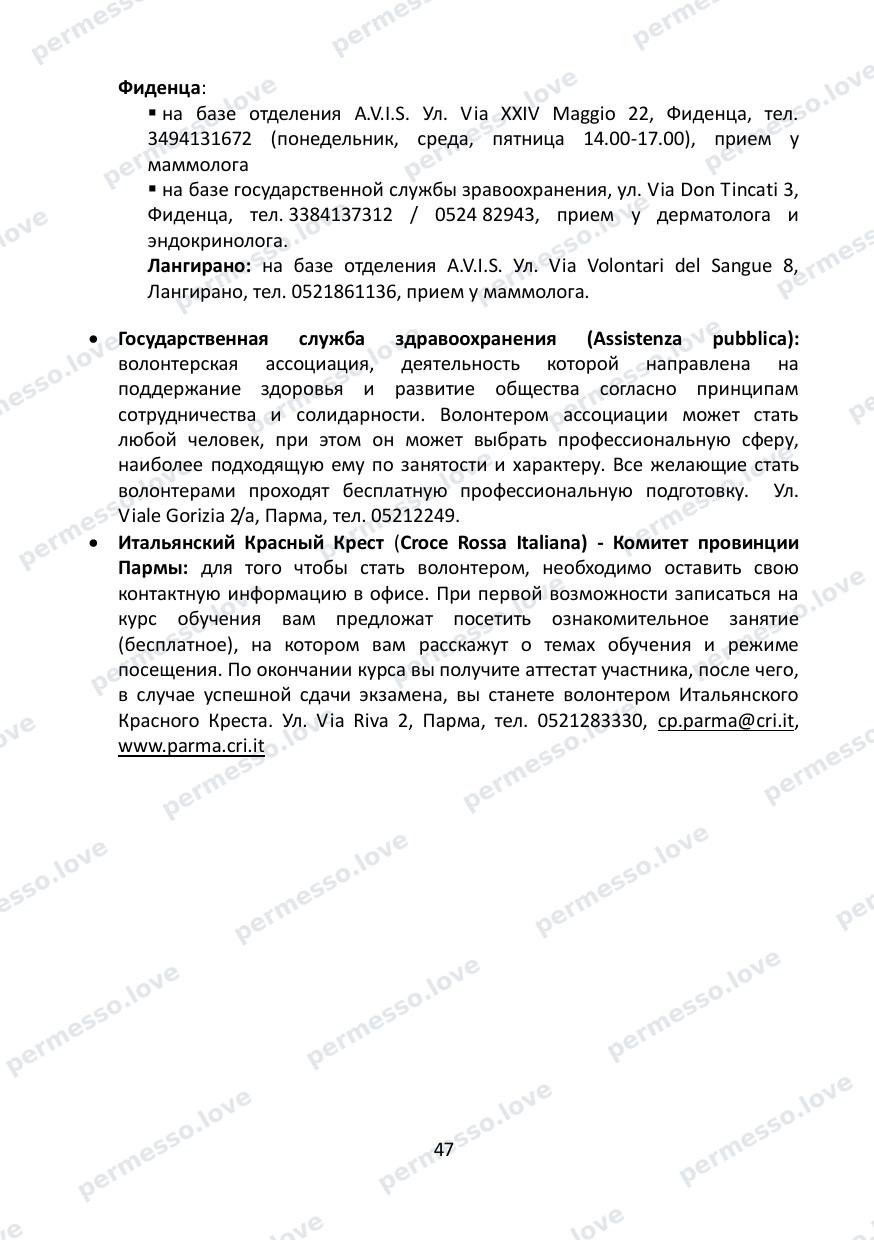 Immigration Guide for the Province of Parma (in Russian) - page 48/57