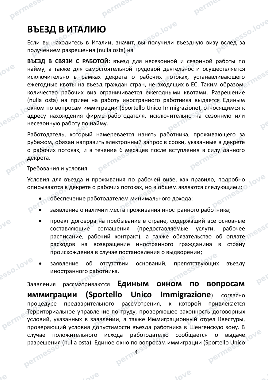 Immigration Guide for the Province of Parma (in Russian) - page 5/57