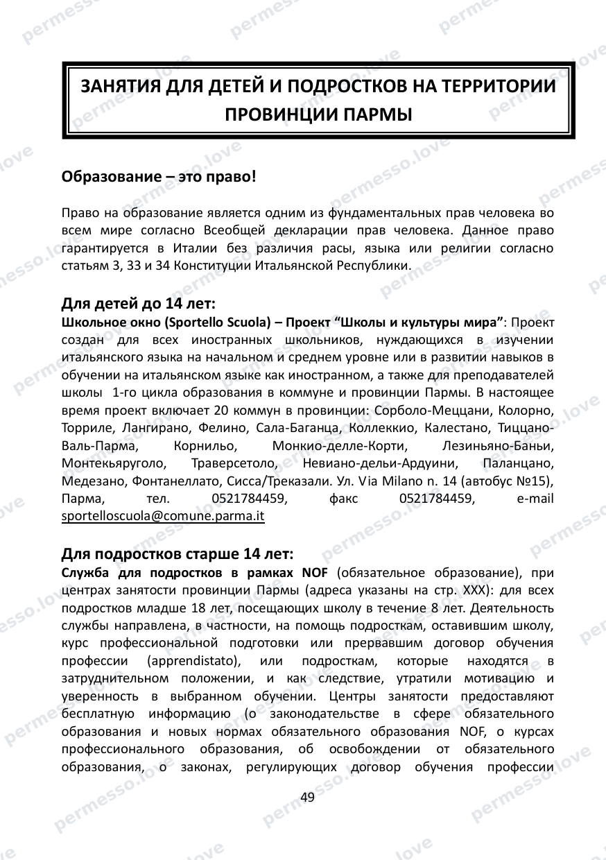 Immigration Guide for the Province of Parma (in Russian) - page 50/57