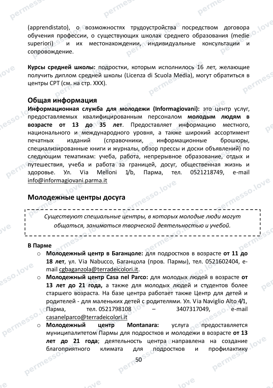 Immigration Guide for the Province of Parma (in Russian) - page 51/57