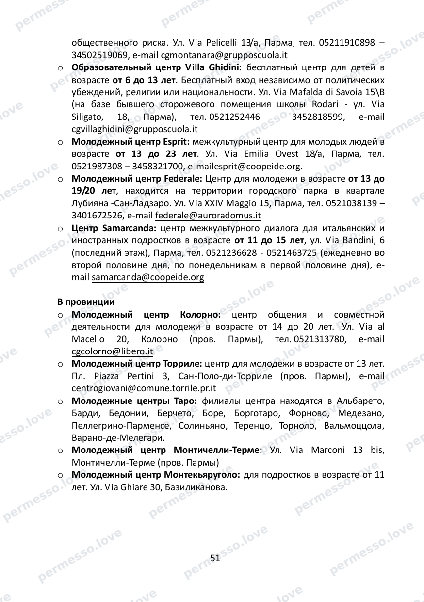 Immigration Guide for the Province of Parma (in Russian) - page 52/57